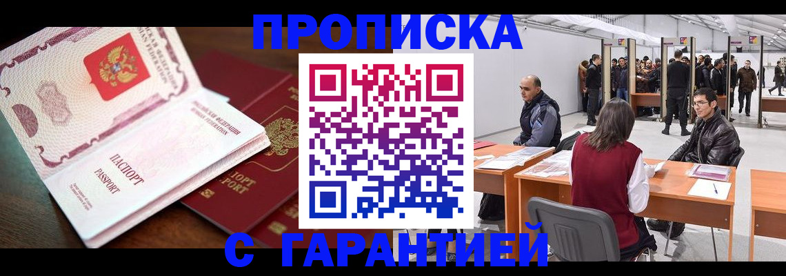 прописка для работы в Елабуге